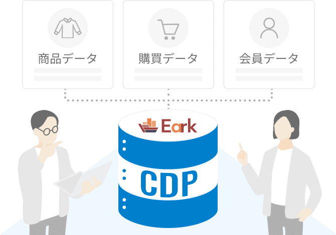 データの確認・設計 CDP環境構築