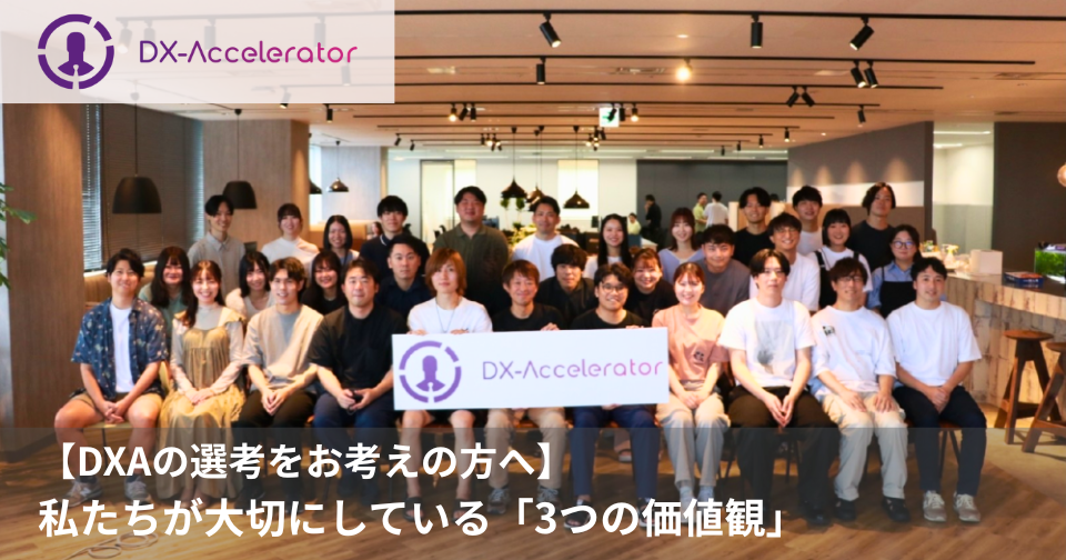 私たちが大切にしている「3つの価値観」