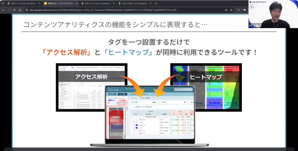コンテンツアナリティクスはアクセス解析とヒートマップが同時に利用できるツール