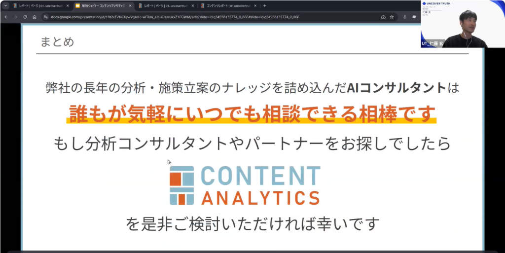 コンテンツアナリティクスは誰もが気軽にいつでも相談できる相棒です