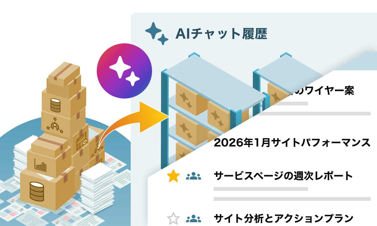 AIエージェント履歴画面