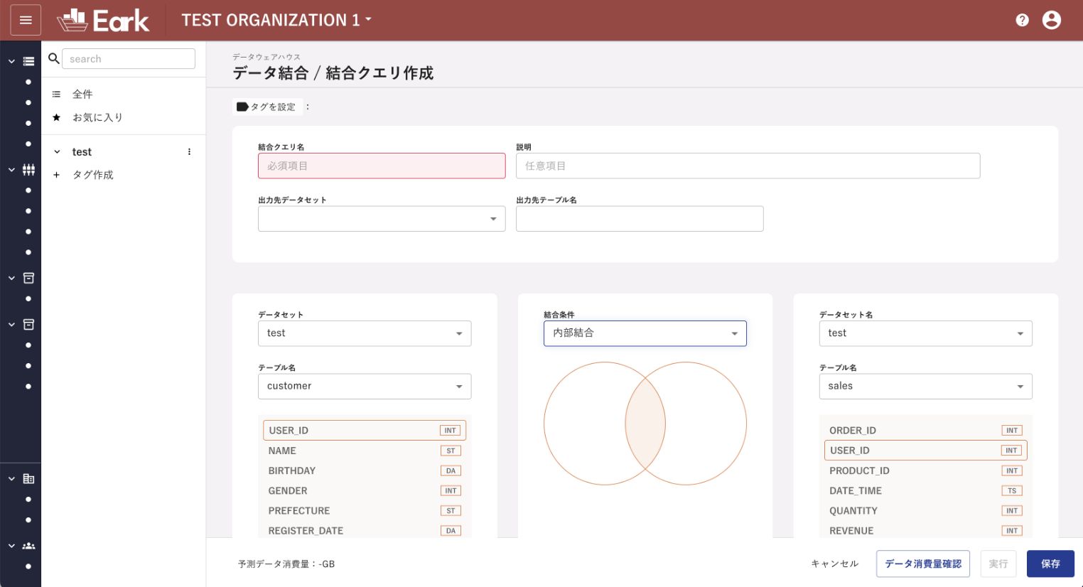 データ結合画面