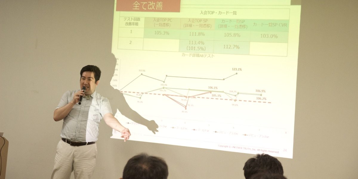 三井住友カードの事例で学ぶ 顧客に寄り添うデジタルマーケティング運営 セミナーレポート イベント Uncover Truth