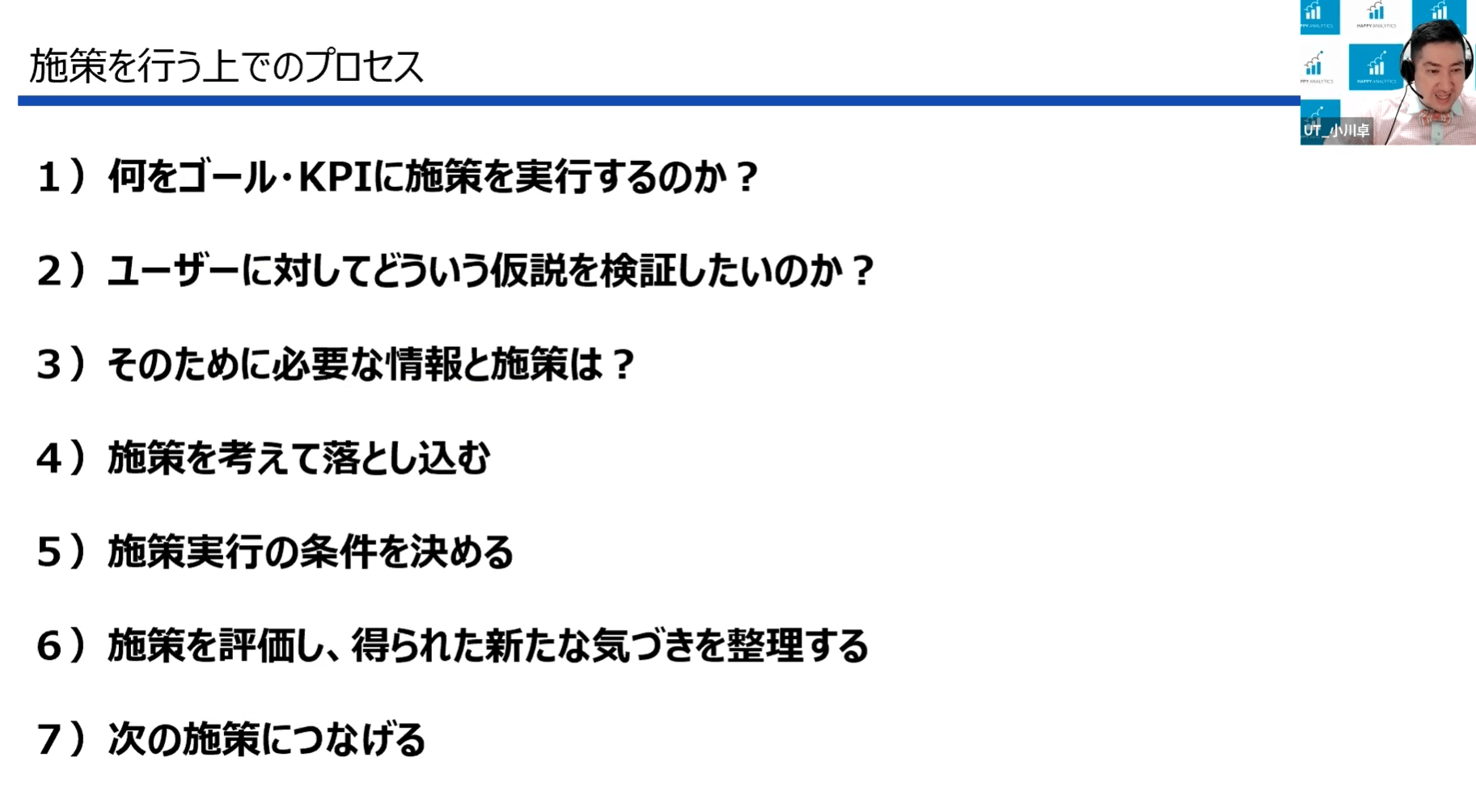 施策を行う上でのプロセス