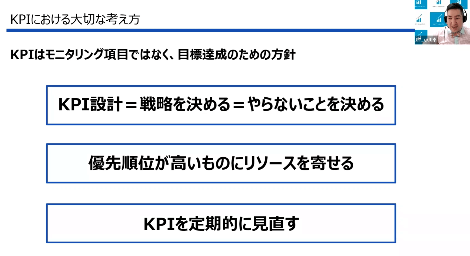 KPIにおける大切な考え方