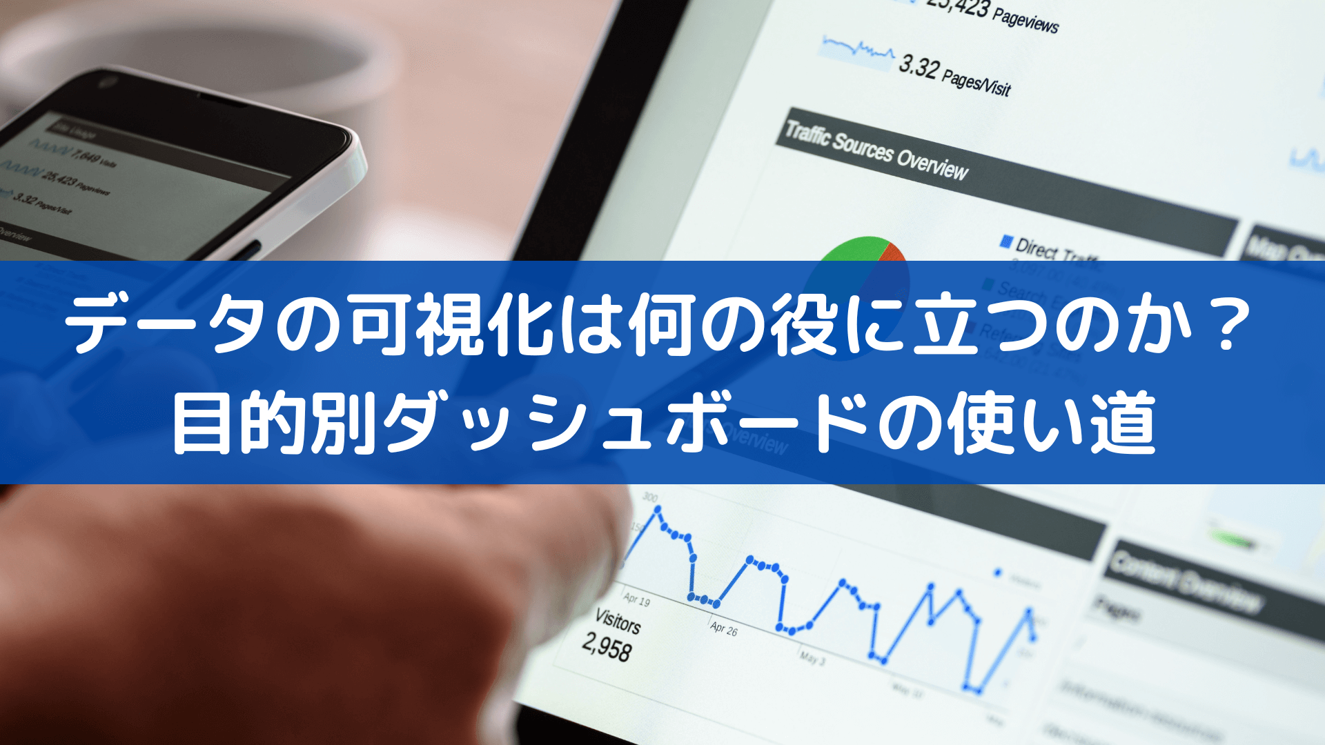可視化: 可視化とは 見えるか – OUHP