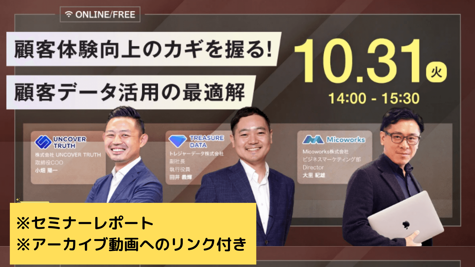 20231031_顧客向上体験のカギを