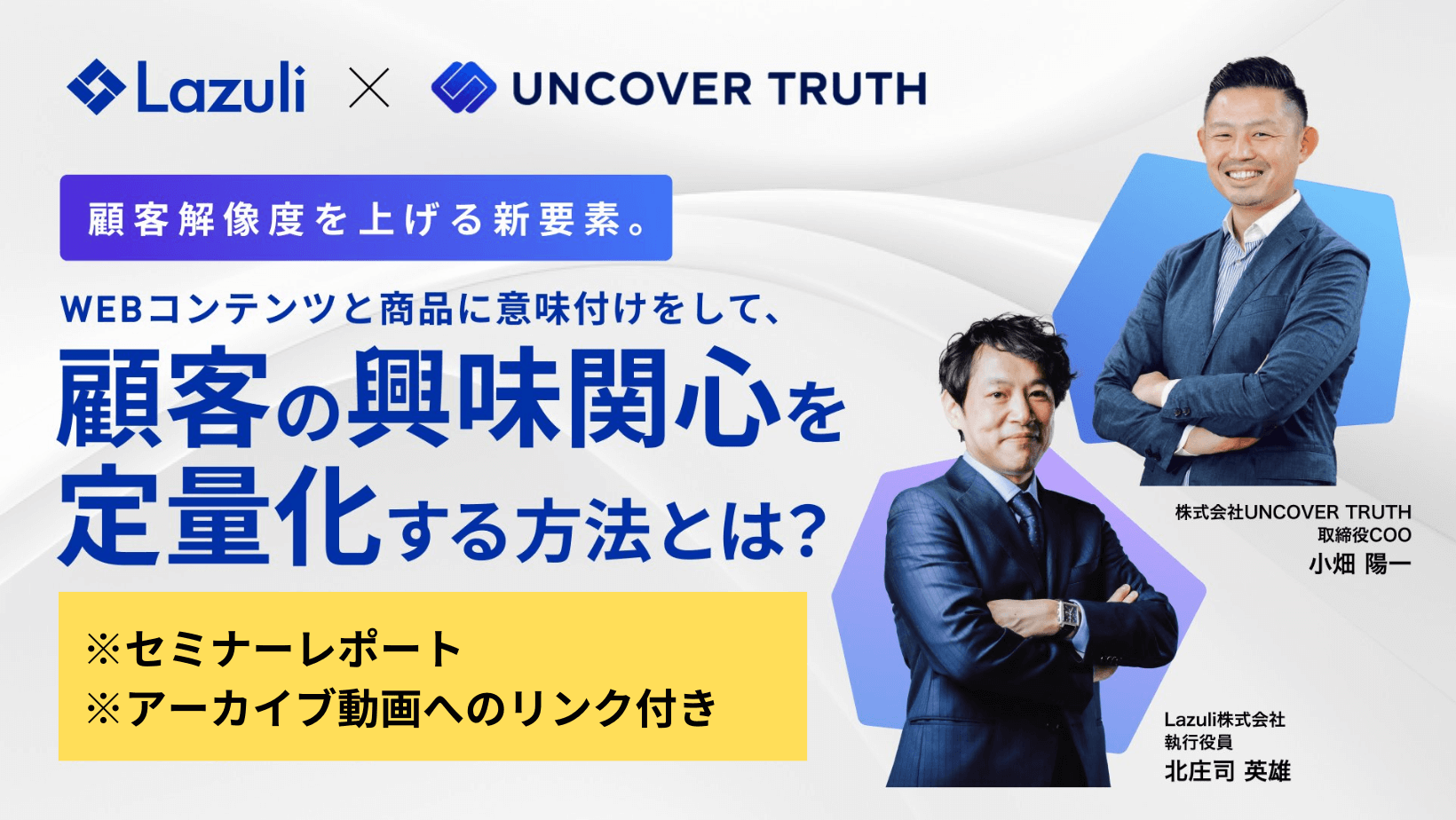 顧客解像度を上げる新要素。WEBコンテンツに意味付けをして