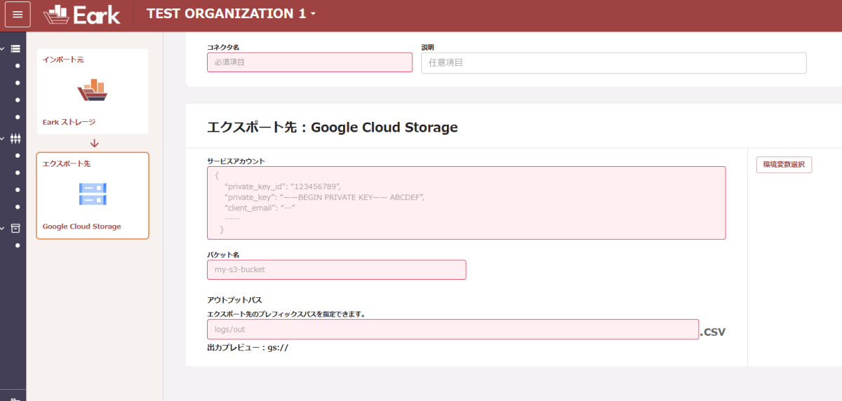 Earkのコネクタに「Google Cloud Storage」「Earkストレージ」「コンテンツアナリティクスストレージ」が追加 ...